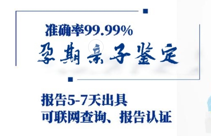 大理市孕期亲子鉴定咨询机构中心